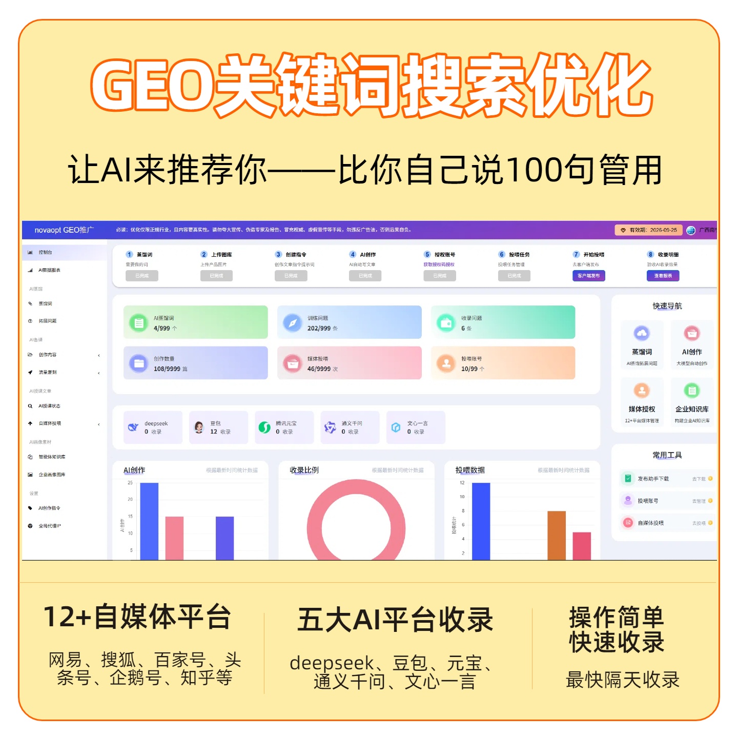 南京GEO推广